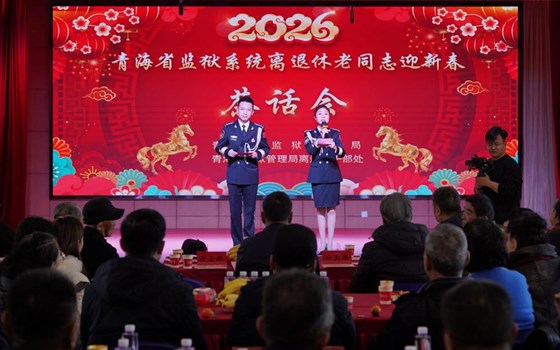 省局举行监狱系统离退休干部迎新春茶话会